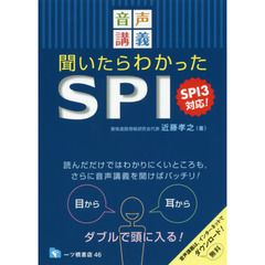聞いたらわかったＳＰＩ　音声講義　〔２０１９〕