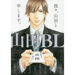 山田ＢＬ