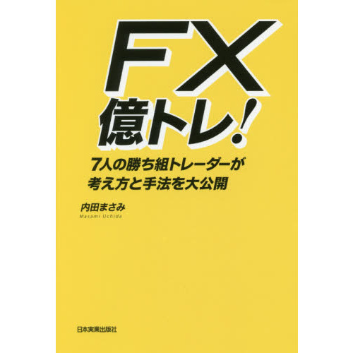 バイナリーオプションで1万円を1000万円以上に増やした究極手法 バイナリーオプションで1万円を1000万円以上に増やした究極手法