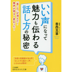 いい声になって魅力も伝わる話し方の秘密