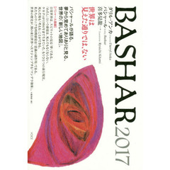 BASHARシリーズ全8巻 ダリル・アンカ著 バシャール（BASHAR） | ダリル・アンカ, バシャール |本 | 通販