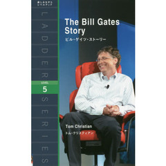 ビル・ゲイツ・ストーリー　Ｌｅｖｅｌ　５