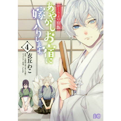 かくりよの宿飯 あやかしお宿に嫁入りします 缶バッジ 大旦那 かくりよ