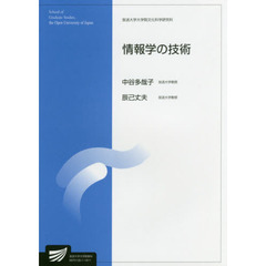 情報学の技術　情報学プログラム