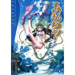 あまんちゅ！　　１～１１巻セット　クリアしおり特典付き（全11種のうち11枚ランダム封入）