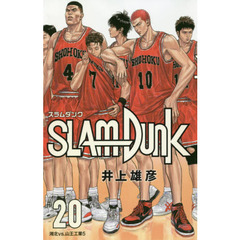 SLAM DUNK 新装再編版 20 (愛蔵版コミックス)　湘北ｖｓ．山王工業　５