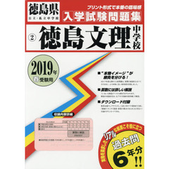 ’１９　徳島文理中学校