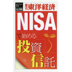 ＮＩＳＡで始める投資信託　ＰＯＤ版