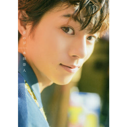 永田 崇人 ブロマイド セット 永田崇人 孤爪研磨 演劇ハイキュー 写真 ブロマイド