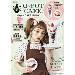 Q-pot CAFE. BOOK (e-MOOK 宝島社ブランドムック)