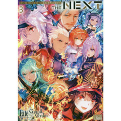 Fate/Grand Order コミックアンソロジー THE NEXT 3