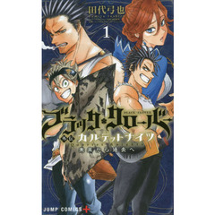 ブラッククローバー外伝カルテットナイツ　未来から過去へ　１