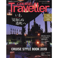 ＣＲＵＩＳＥ　Ｔｒａｖｅｌｌｅｒ　２０１９Ｗｉｎｔｅｒ　いま、「見知らぬ港町」へ