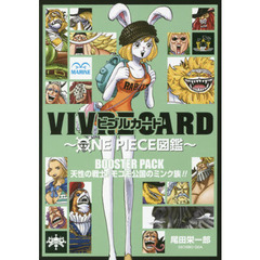 VIVRE CARD～ONE PIECE図鑑～ BOOSTER PACK 天性の戦士! モコモ公国のミンク族!!