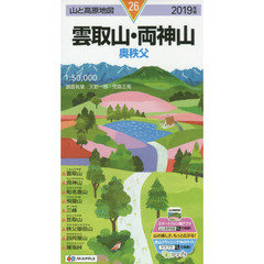 雲取山・両神山　奥秩父　２０１９年版