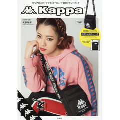 Kappa (ブランドブック)