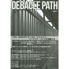 ＤＥＢＡＣＬＥ　ＰＡＴＨ　ｖｏｌ．１