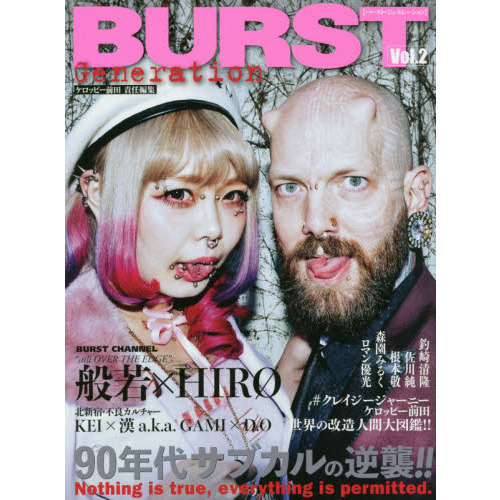 ＢＵＲＳＴ Ｇｅｎｅｒａｔｉｏｎ Ｖｏｌ．２ ９０年代サブカルの逆襲