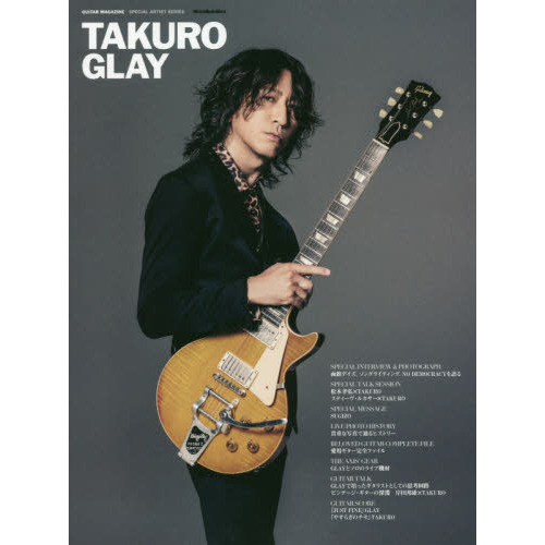 TAKURO -GLAY- (GUITAR MAGAZINE SPECIAL ARTIST SERIES) (リットー