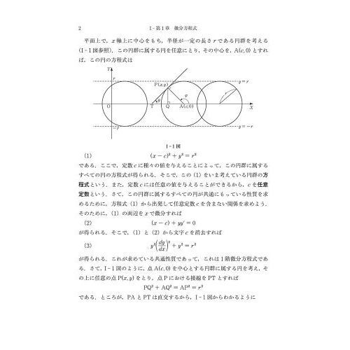 解析学概論　新装版