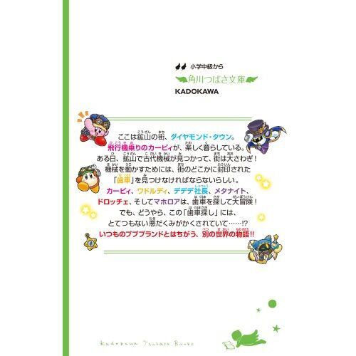 星のカービィ 夢幻の歯車を探せ！ 通販｜セブンネットショッピング
