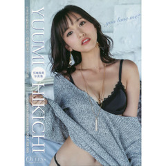 引地裕美写真集　今までを脱ぎ捨てて。引地裕美ファースト写真集