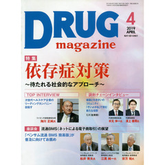 ＤＲＵＧ　ｍａｇａｚｉｎｅ　’１９．４