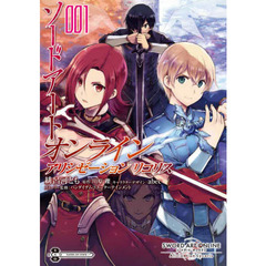 ソードアート・オンラインアリシゼーションリコリス　００１
