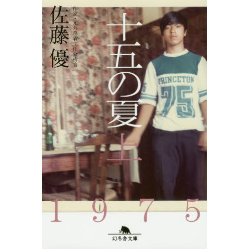 セブンネットショッピングで買える「十五の夏 上」の画像です。価格は957円になります。