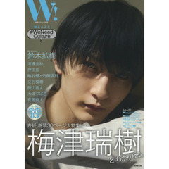 Ｗ！　ＶＯＬ．２７　梅津瑞樹ＳＰＥＣＩＡＬ　鈴木拡樹　渡邊圭祐　立石俊樹　納谷健×近藤頌利　押田岳　飯山裕太