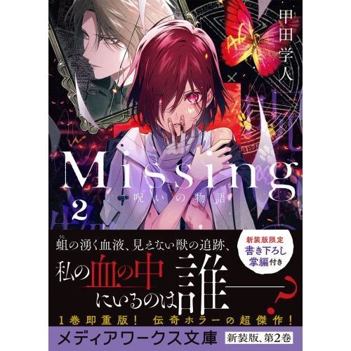 ｍｉｓｓｉｎｇ ２ 呪いの物語 通販 セブンネットショッピング