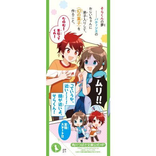 理花のおかしな実験室 お菓子づくりはナゾだらけ！？ 1 通販｜セブン