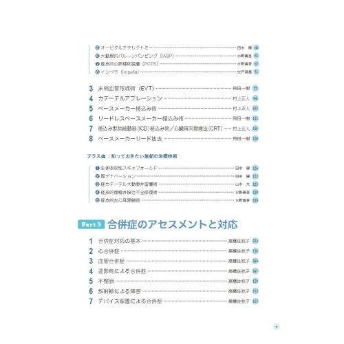 やさしくわかる心臓カテーテル　解剖生理から検査・治療・看護まで　第２版