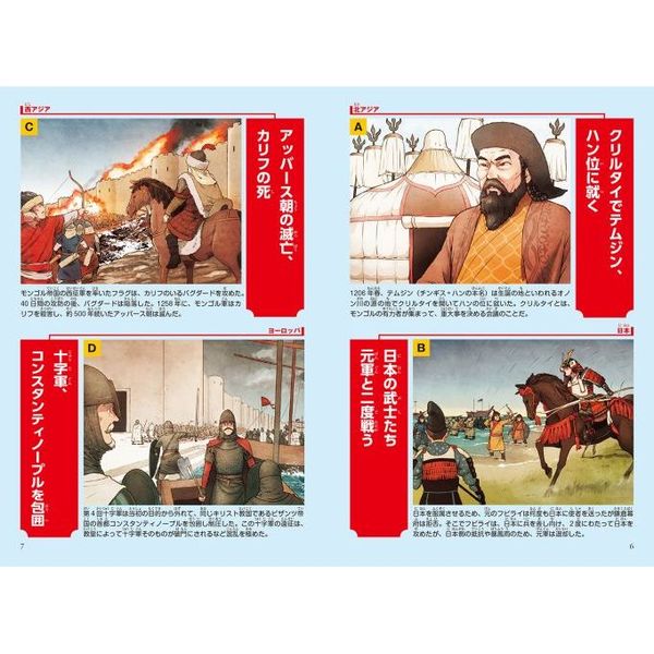 モンゴル史 全2巻 白水社 Amazon.co.jp: 角川まんが学習シリーズ 世界の歴史 6 モンゴル