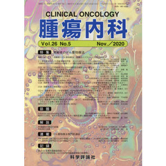 腫瘍内科　２６－　５
