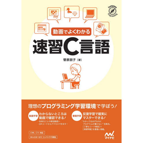 魔法のCプログラミング演習書 入門から実践まで | nate-hospital.com