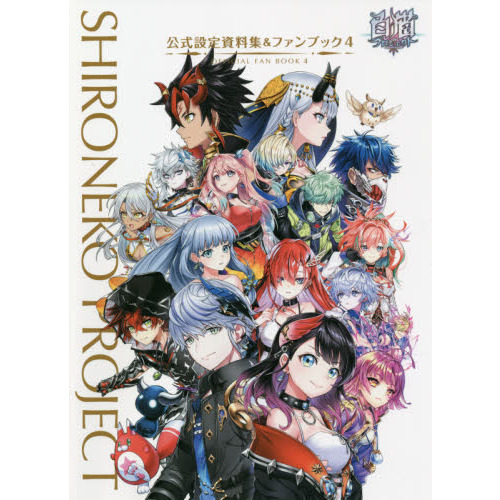 独特な店 白猫プロジェクト イラスト集 設定資料集 7冊セット アート 