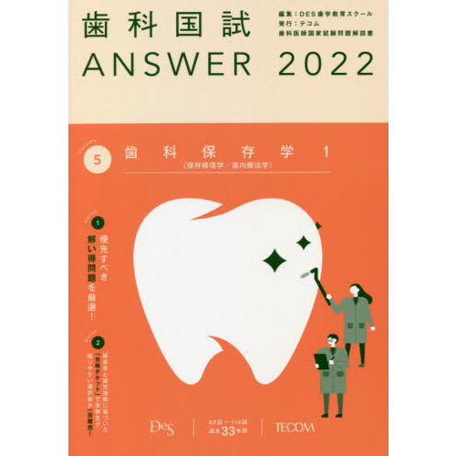 待望の再入荷! 歯科国試ANSWER 2022 - 通販 - www.drelciopiresjr.com.br