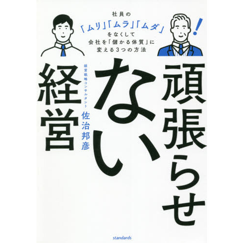 儲かる会社の絶対法則 CD 直売卸し売り paragraph.mx