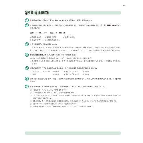 まるわかり！基礎化学　改訂２版