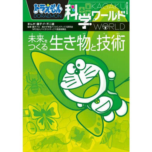 ドラえもん探究ワールド仕事の歴史とこれから 通販｜セブンネット 