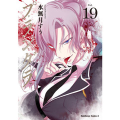 プランダラ　Ｖｏｌ．１９