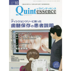 ザ・クインテッセンス　４０－１０