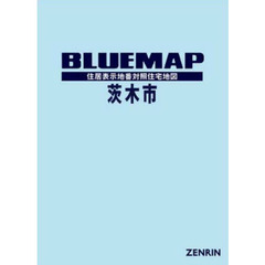 ブルーマップ　茨木市