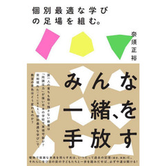 個別最適な学びの足場を組む。