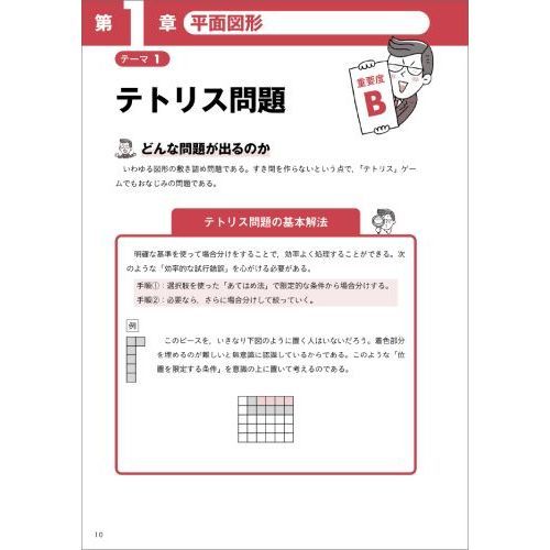 公務員試験集中講義 図形 空間把握の過去問 地方上級 市役所 国家一般職など 通販 セブンネットショッピング