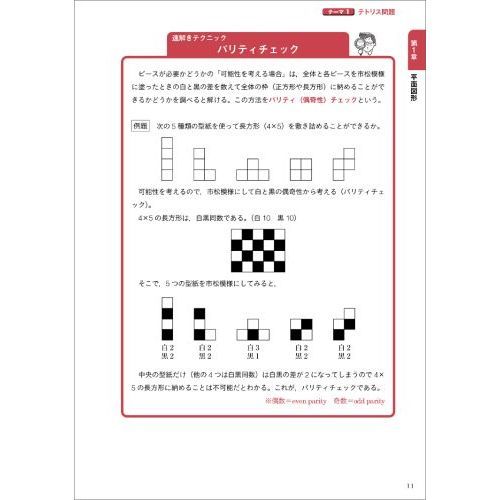 公務員試験集中講義！図形・空間把握の過去問　地方上級・市役所・国家一般職など