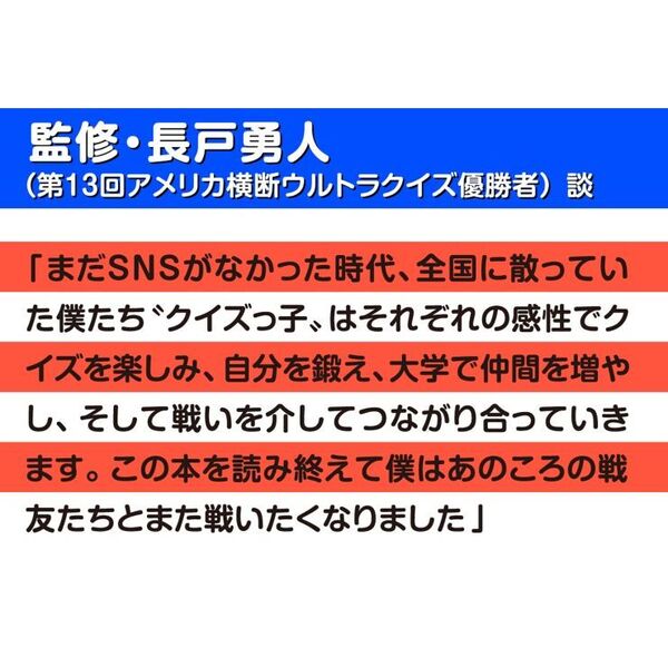 史上最大の木曜日 クイズっ子たちの青春記1980-1989／戸部田誠