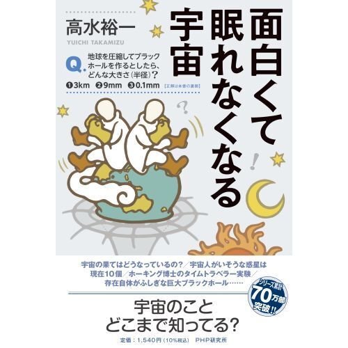 面白くて眠れなくなる宇宙 通販｜セブンネットショッピング