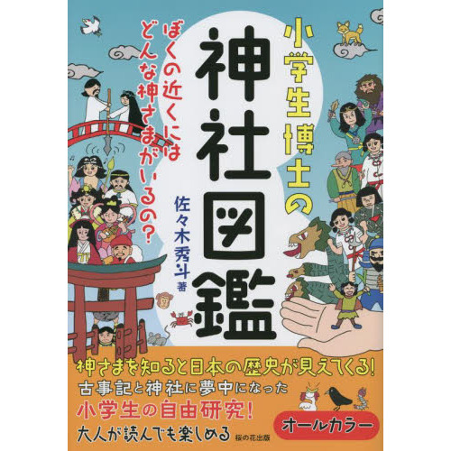 なぜ？から調べる水のじゅんかん ２ 水はどこに行くの？ 通販｜セブン